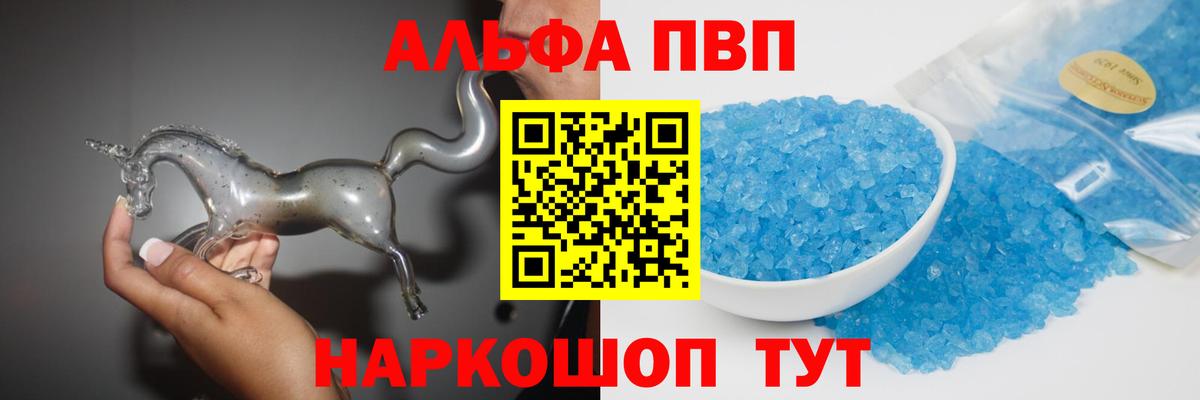 Alpha PVP Crystall  Вход с VPN  Alpha-PVP  APVP Crystall  Новочеркасск 