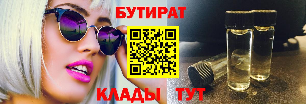 Бутират оксана Новочеркасск
