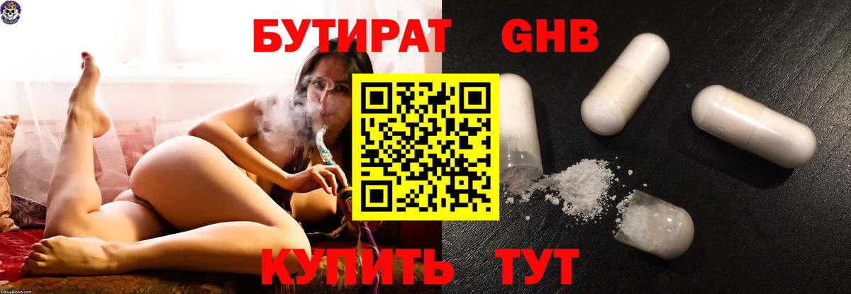 Бутират  БУТИРАТ бутик  Вход с VPN  Новочеркасск 