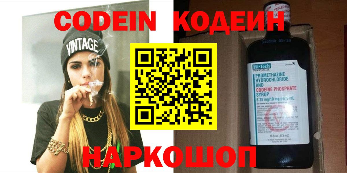 Codein Purple Drank Новочеркасск