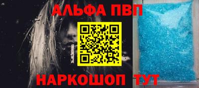 альфа пвп Волжский