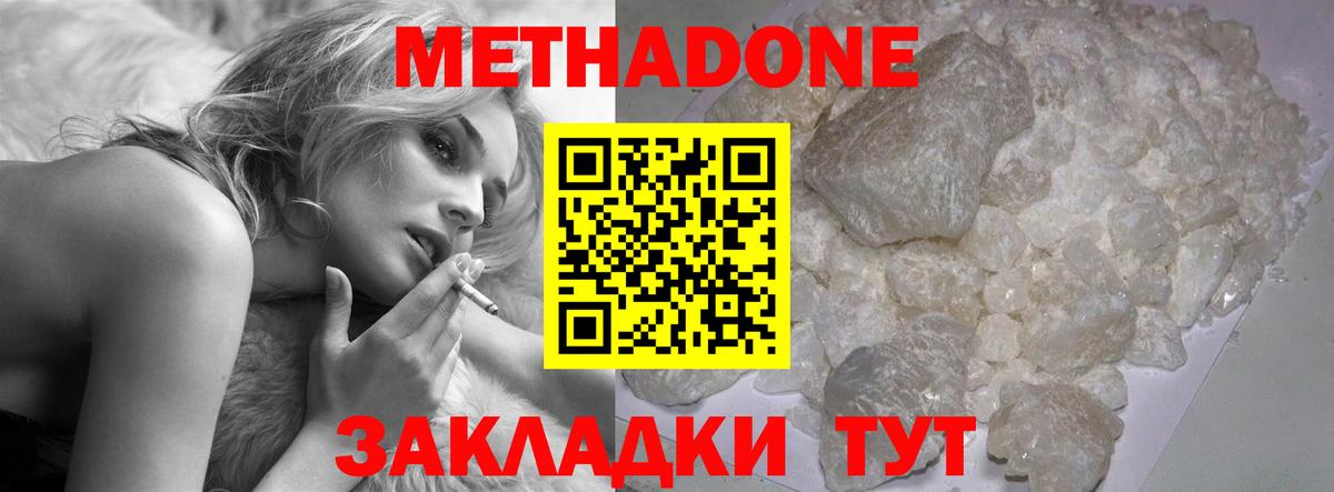 МЕТАДОН белоснежный  Вход с VPN  hydra зеркало  Новочеркасск 
