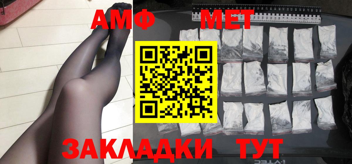 Первитин кристалл  МЕТАМФЕТАМИН  Новочеркасск  Вход с VPN 
